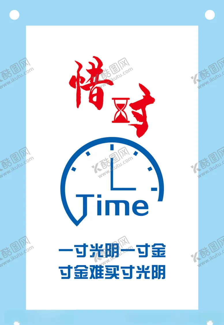 编号：78874605020850519159【酷图网】源文件下载-惜时励志企业文化墙