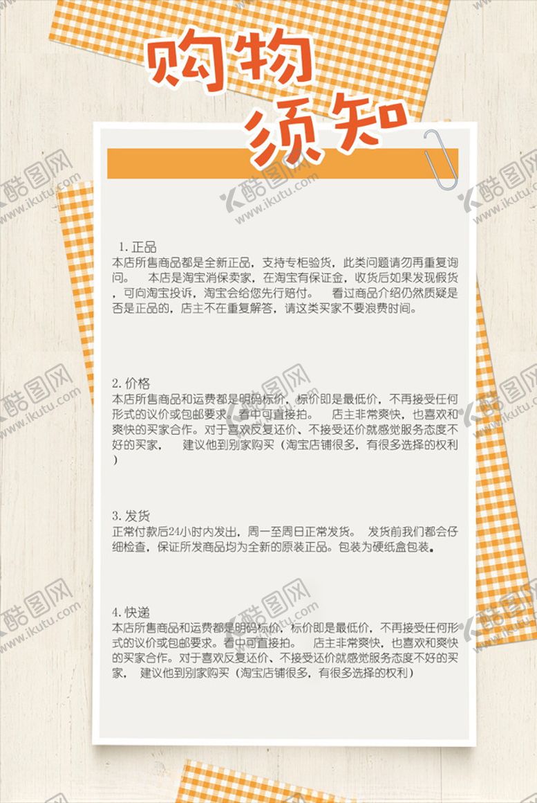 编号：45070405160647397993【酷图网】源文件下载-购物须知