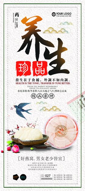 中医养生展架