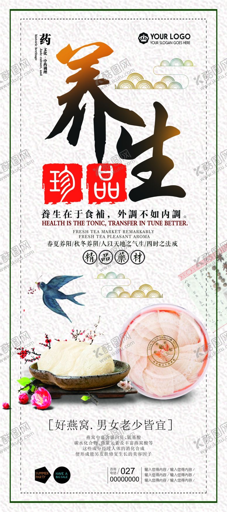 编号：65332306270431345769【酷图网】源文件下载-中医养生图片中医养生展架