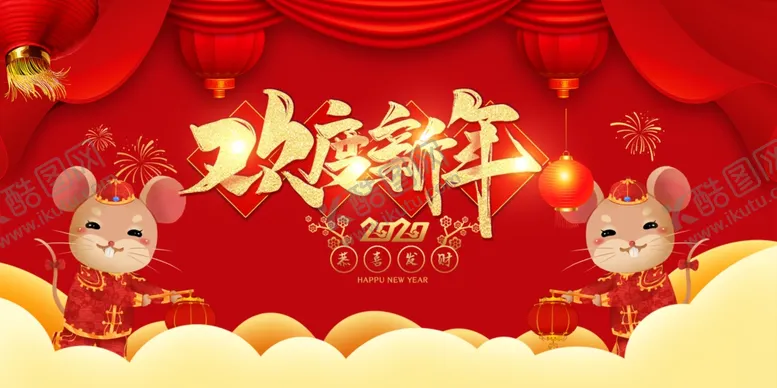 编号：44010604120650053370【酷图网】源文件下载-新年海报