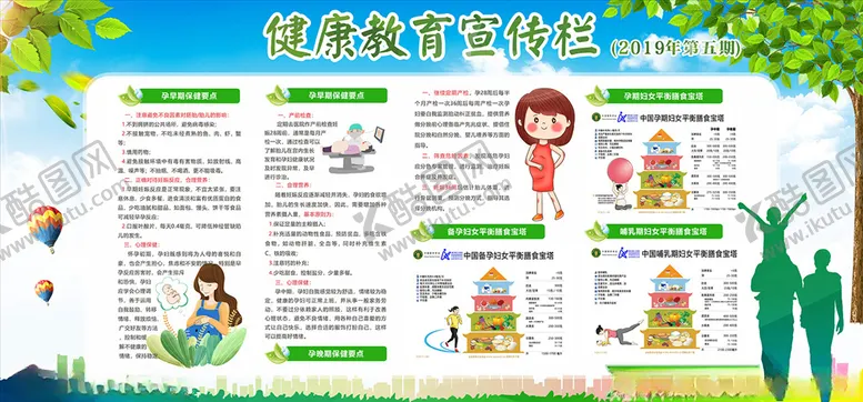编号：81333307020358319230【酷图网】源文件下载-孕妇保健宣传