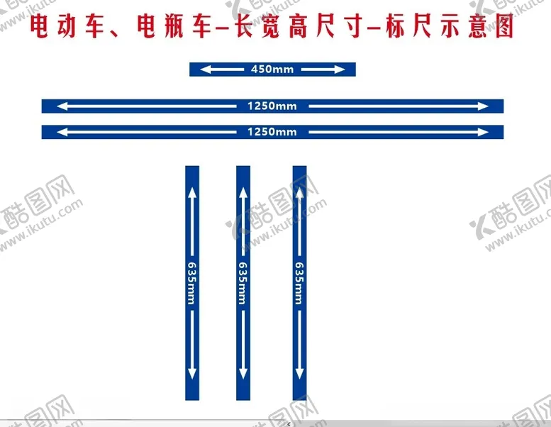 编号：43563401132157564340【酷图网】源文件下载-电瓶车长宽高标尺
