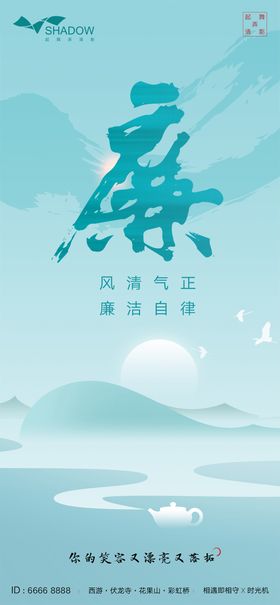 企业廉洁文化海报