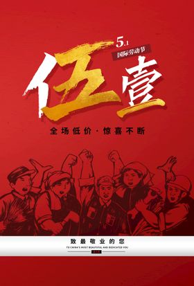 编号：08472310060906058195【酷图网】源文件下载-五一劳动节