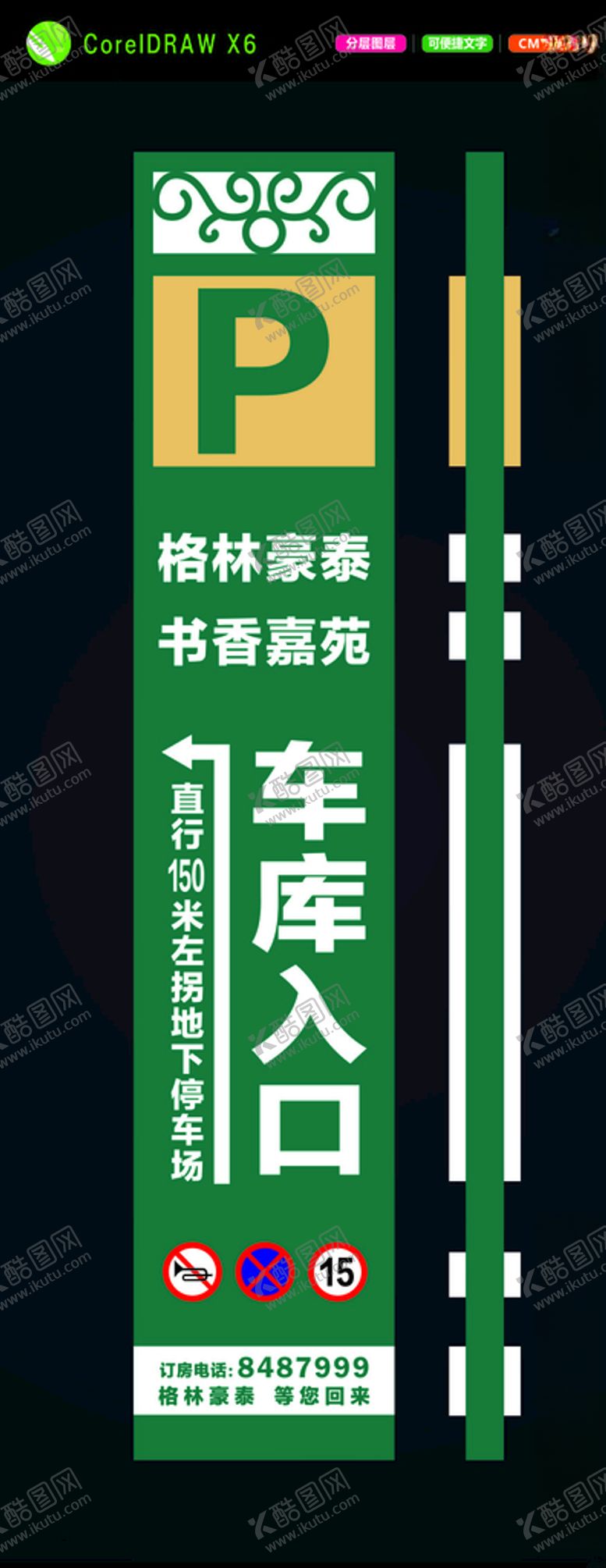 编号：92460810180250131237【酷图网】源文件下载-格林豪泰车库灯箱