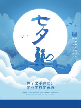 七夕珠宝情人节宣传单