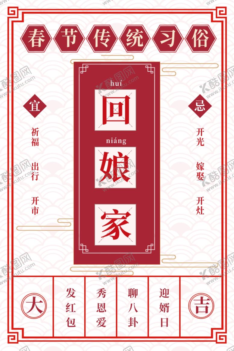 编号：70014310062036597354【酷图网】源文件下载-春节年俗