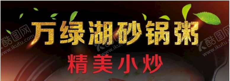 编号：55556010050936341683【酷图网】源文件下载-菜单海报