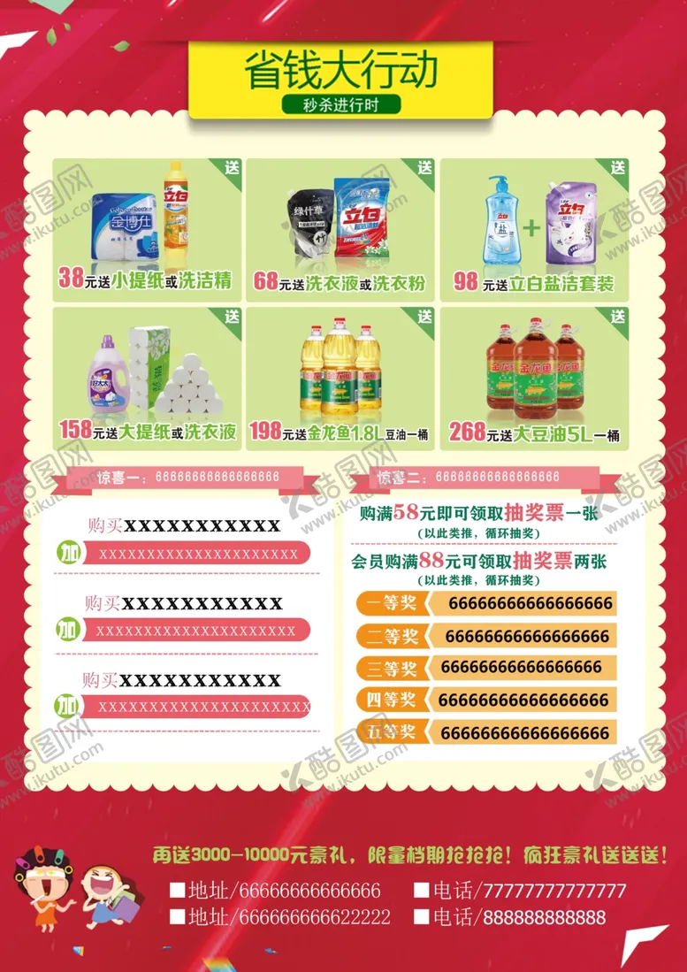 编号：69037001312329589985【酷图网】源文件下载-宣传单模板
