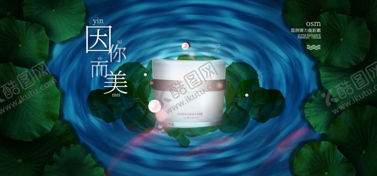 编号：43708304250958256155【酷图网】源文件下载-面膜因你而美