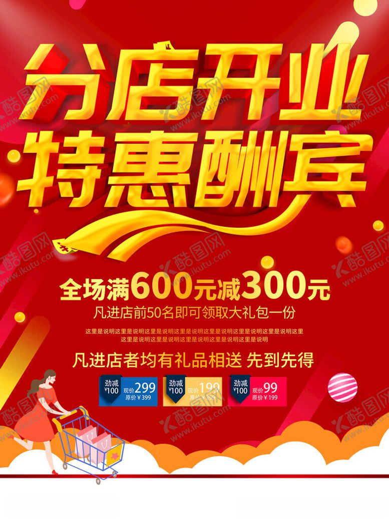 编号：98467801202125164850【酷图网】源文件下载-分店开业特惠酬宾
