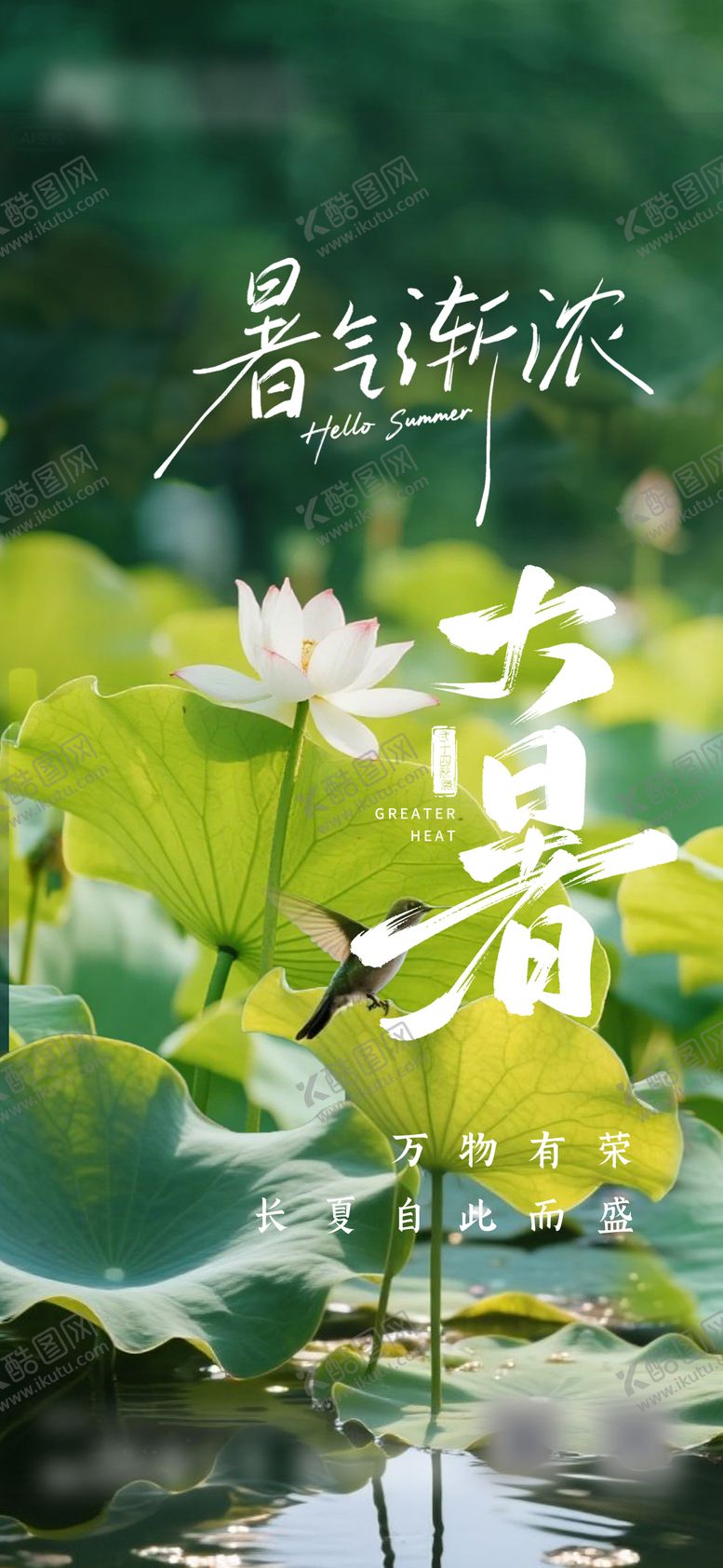 编号：91294907211155155918【酷图网】源文件下载-大暑