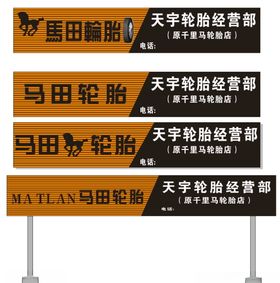 马田