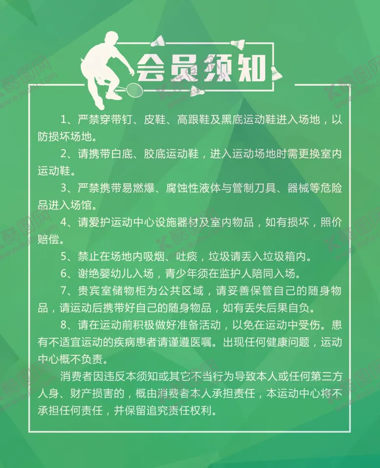 编号：62553504240333465597【酷图网】源文件下载-会员须知运动