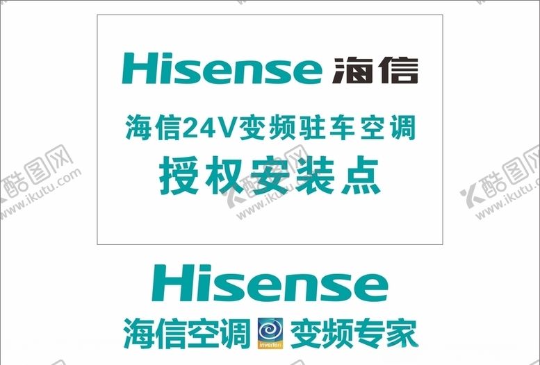 编号：62965309192320126255【酷图网】源文件下载-海信变频空调