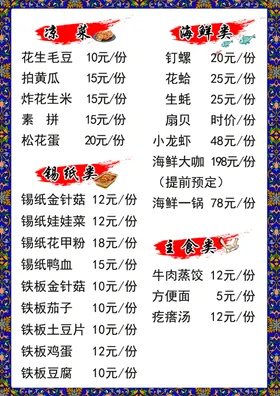 烧烤菜单餐饮设计肉点