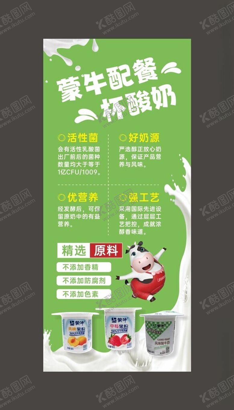 编号：38982201251618394431【酷图网】源文件下载-酸奶海报