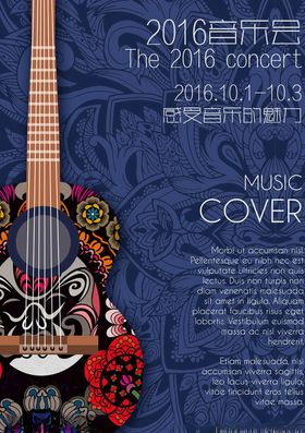 音乐会海报