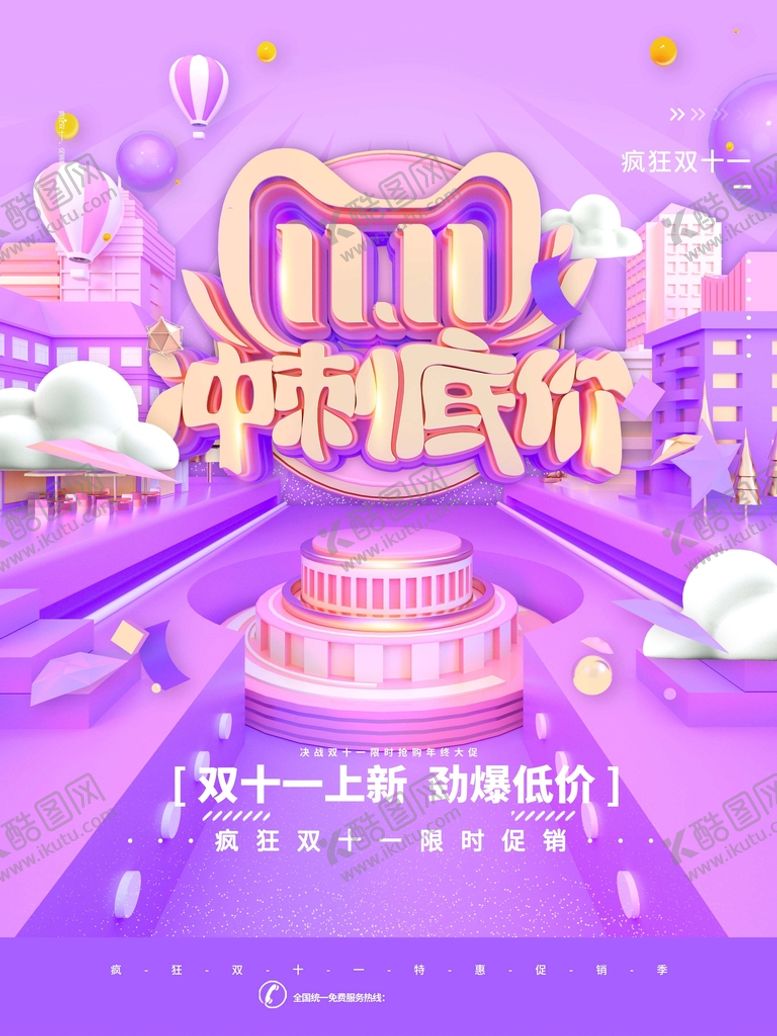 编号：84096110180155423389【酷图网】源文件下载-双11冲刺低价