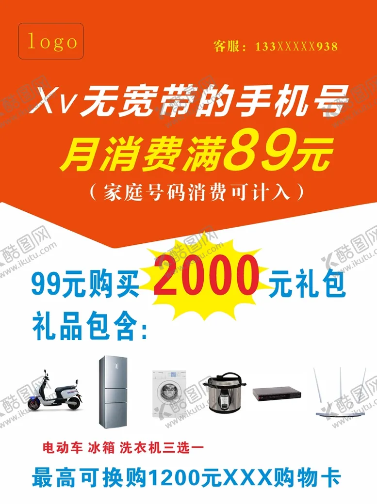编号：65678711180426245484【酷图网】源文件下载-促销活动