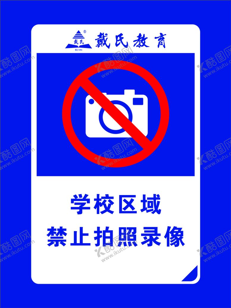 编号：46731201130842398006【酷图网】源文件下载-禁止拍照