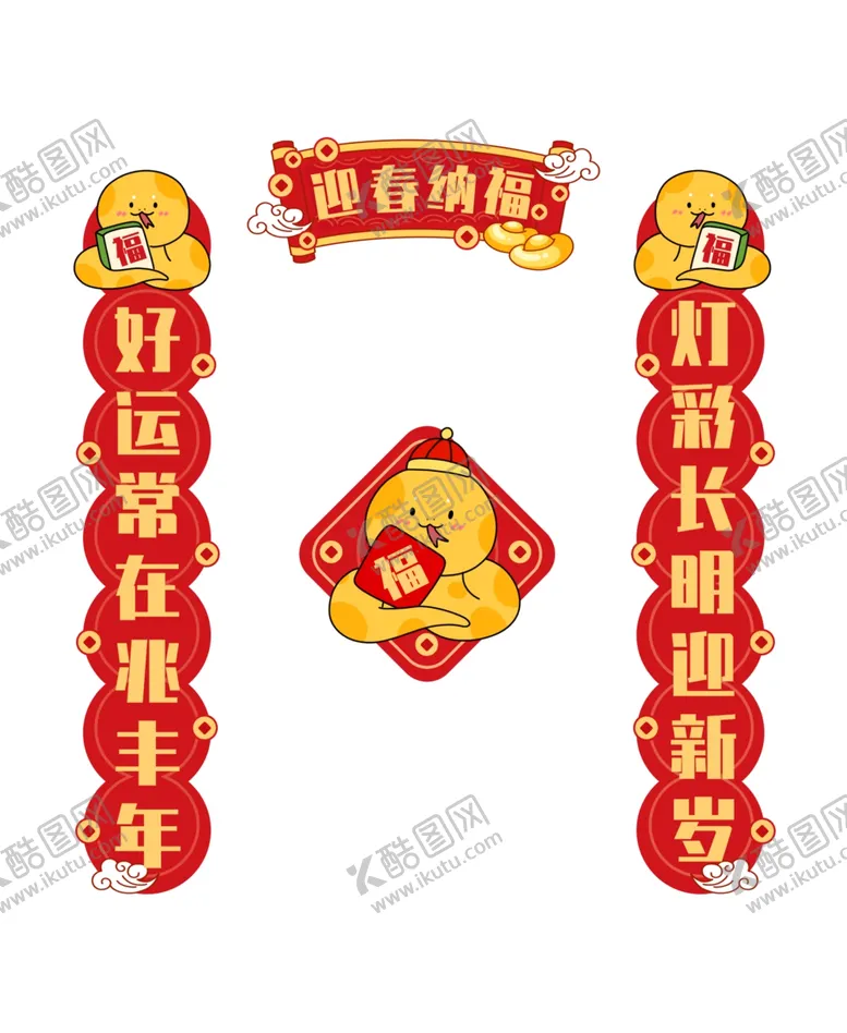 编号：19966812020118519544【酷图网】源文件下载-蛇年春联对联