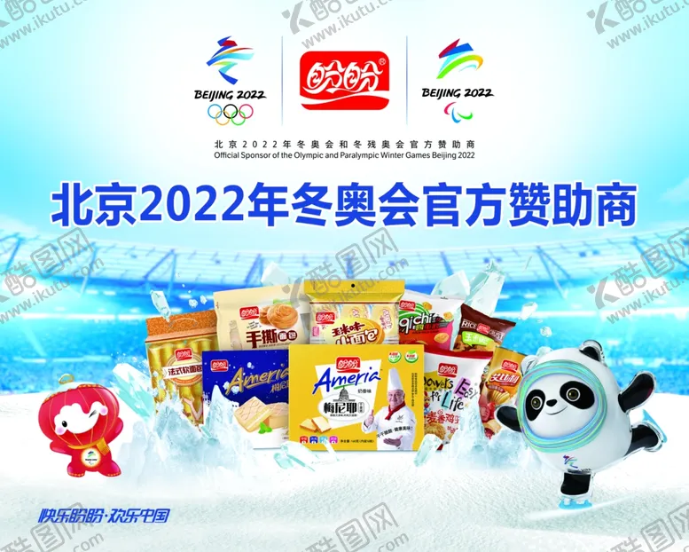 编号：11757704210130206173【酷图网】源文件下载-盼盼食品