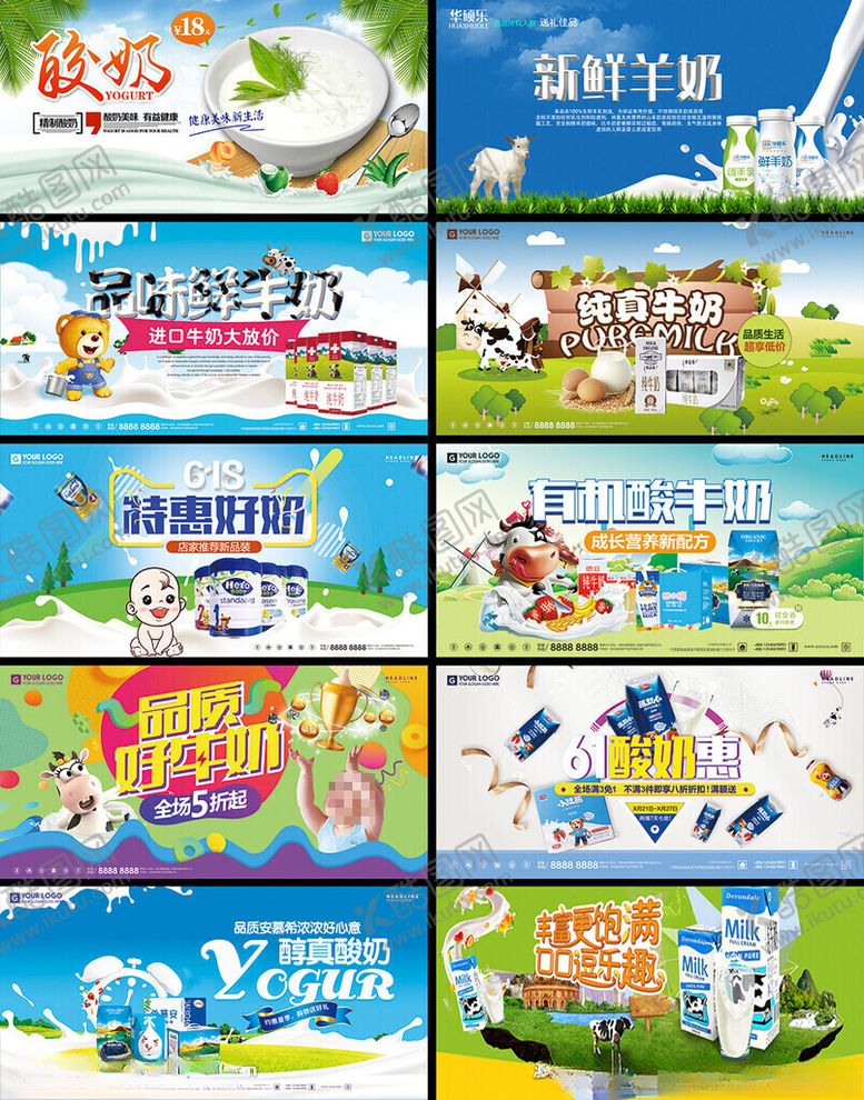 编号：38764104011014108414【酷图网】源文件下载-酸奶展板