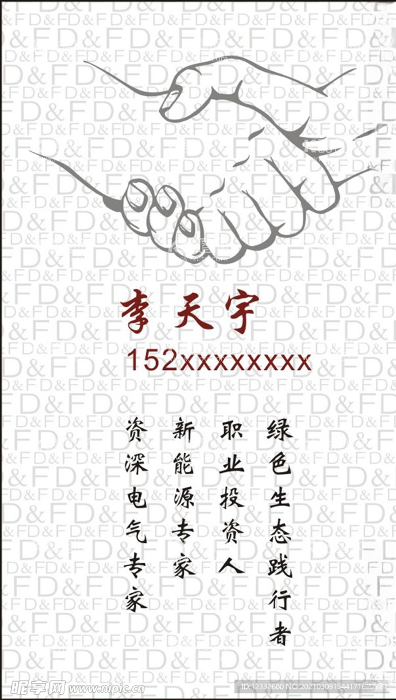 编号：76612303111046264700【酷图网】源文件下载-简洁名片