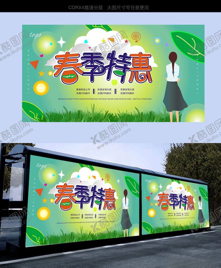 编号：89175810281843455559【酷图网】源文件下载-春季特惠