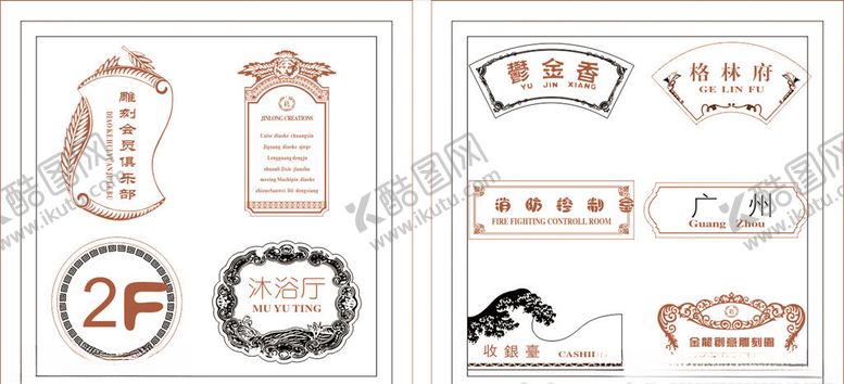 编号：63293707011051578667【酷图网】源文件下载-科室牌房间牌单元牌