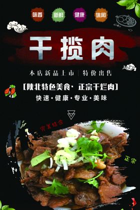 干揽肉