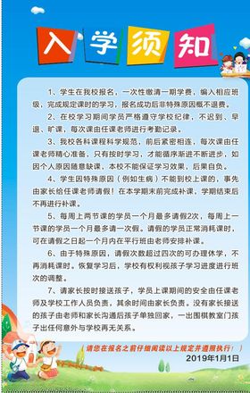 入学须知