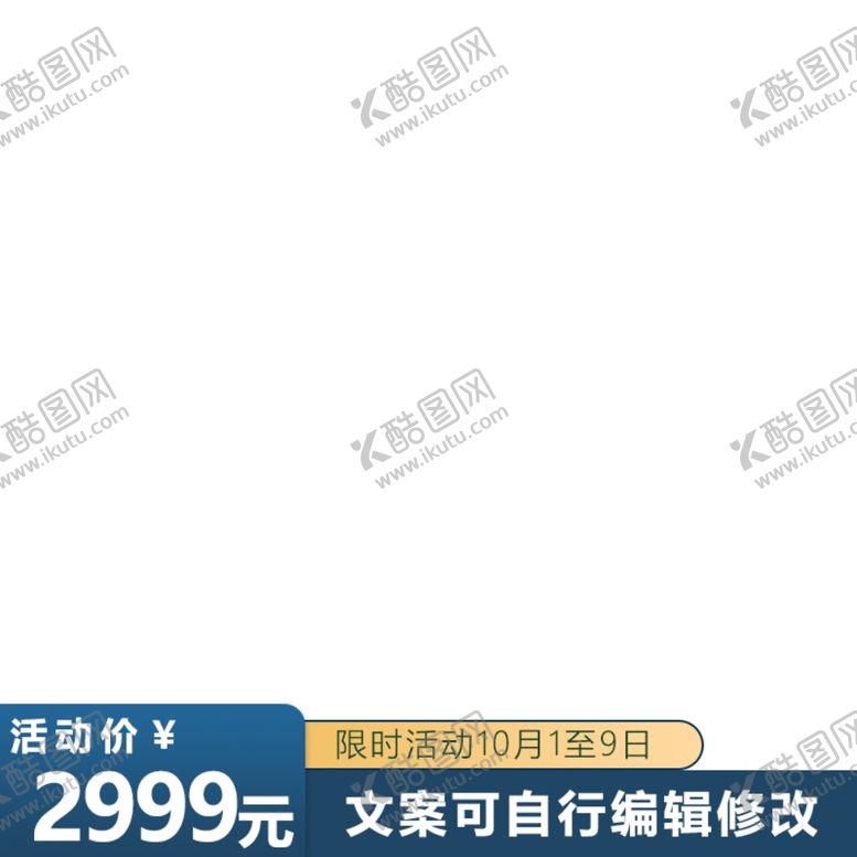 编号：77625006250730052835【酷图网】源文件下载-淘宝主图框