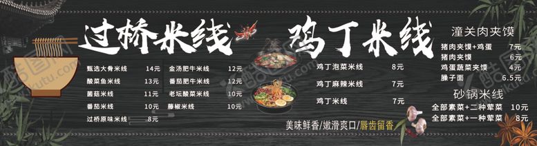 编号：78955303160249335247【酷图网】源文件下载-过桥米线