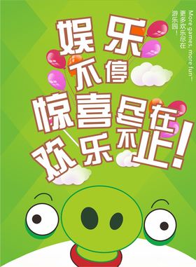 欢乐活动海报
