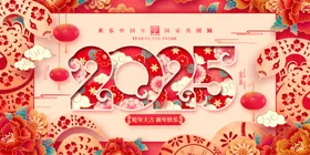 2025年蛇年数字主题文字