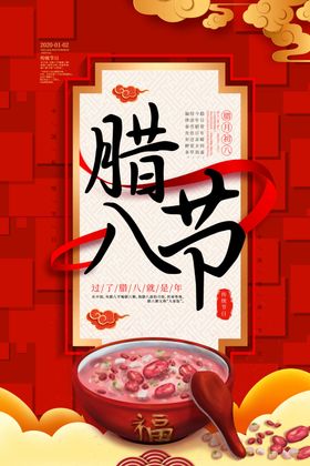 冬日腊八节海报