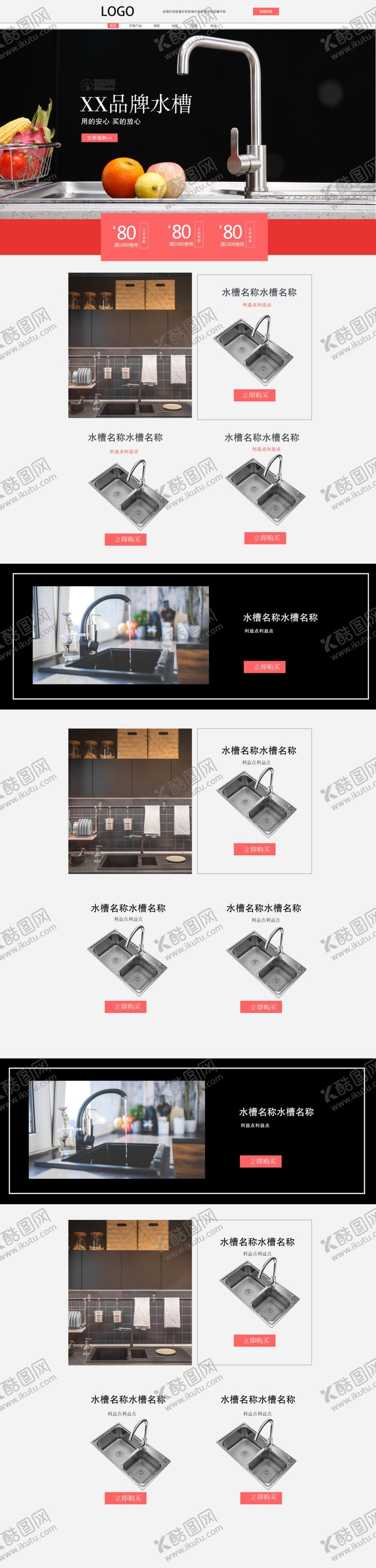 编号：64795107140900167165【酷图网】源文件下载-水槽详情页