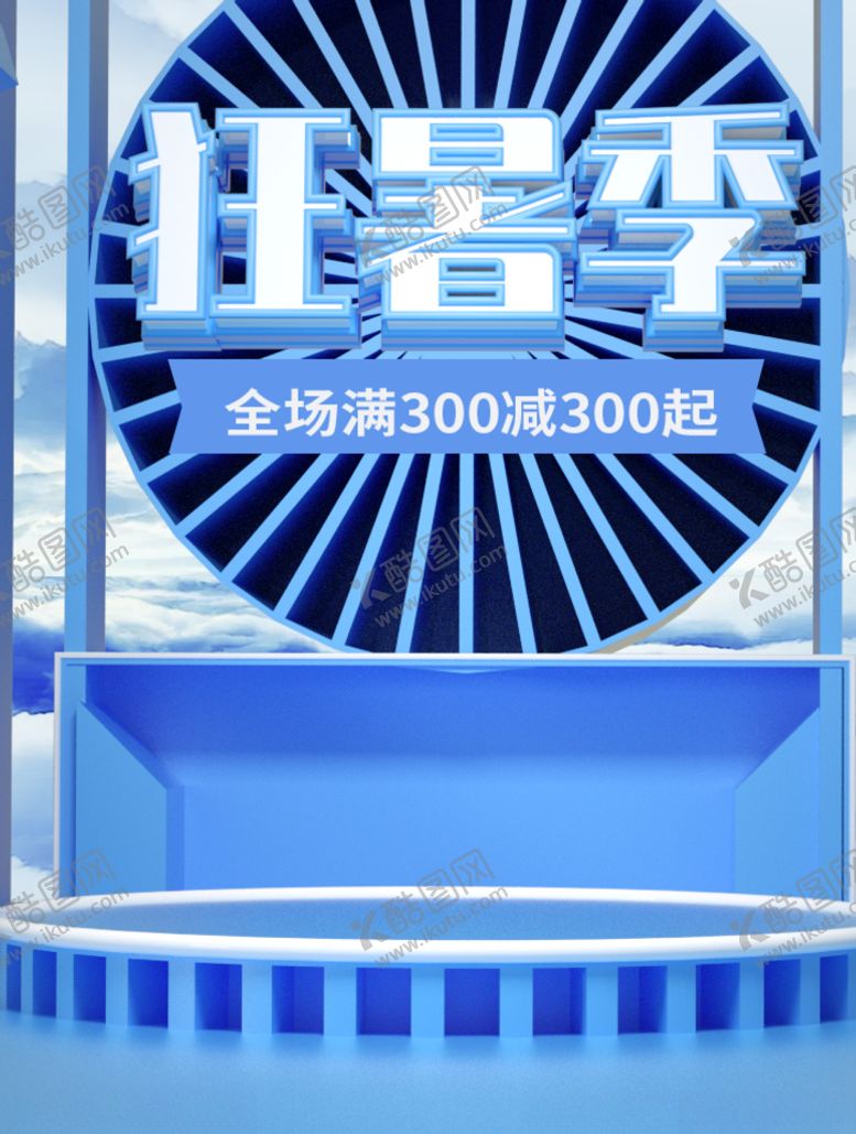 编号：83151109190201397283【酷图网】源文件下载-狂暑季海报