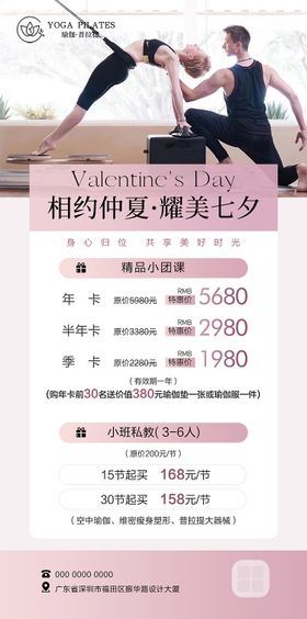 瑜伽普拉提七夕活动海报