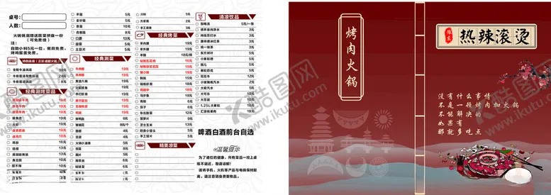 编号：46690601250307533477【酷图网】源文件下载-火锅烤肉菜单