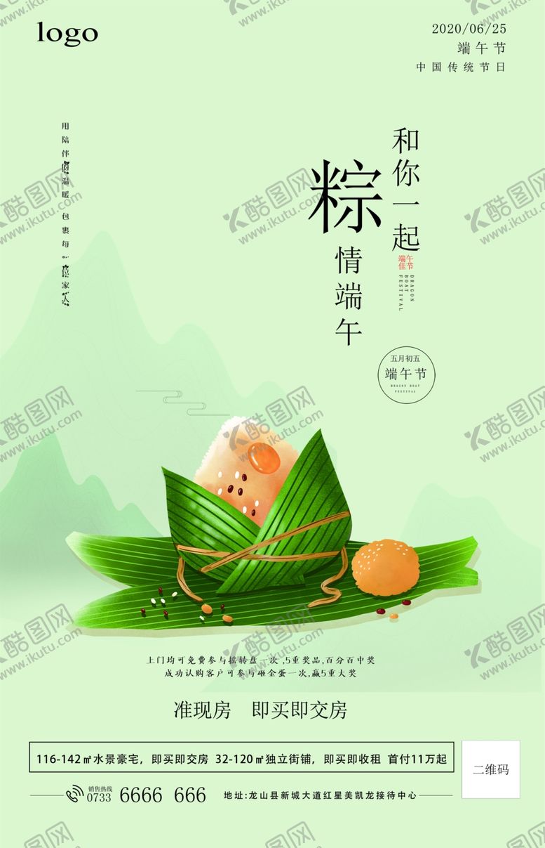 编号：35430006251358513713【酷图网】源文件下载-房地产端午节