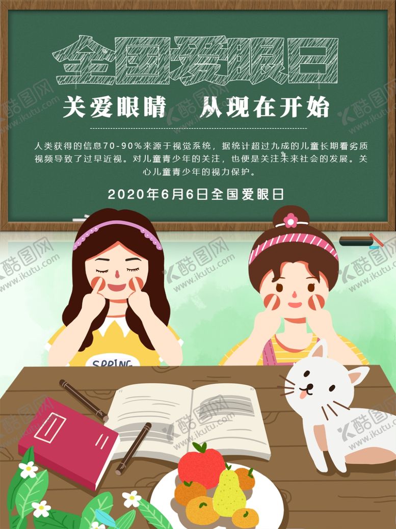 编号：98287605152259031469【酷图网】源文件下载-爱护眼睛海报
