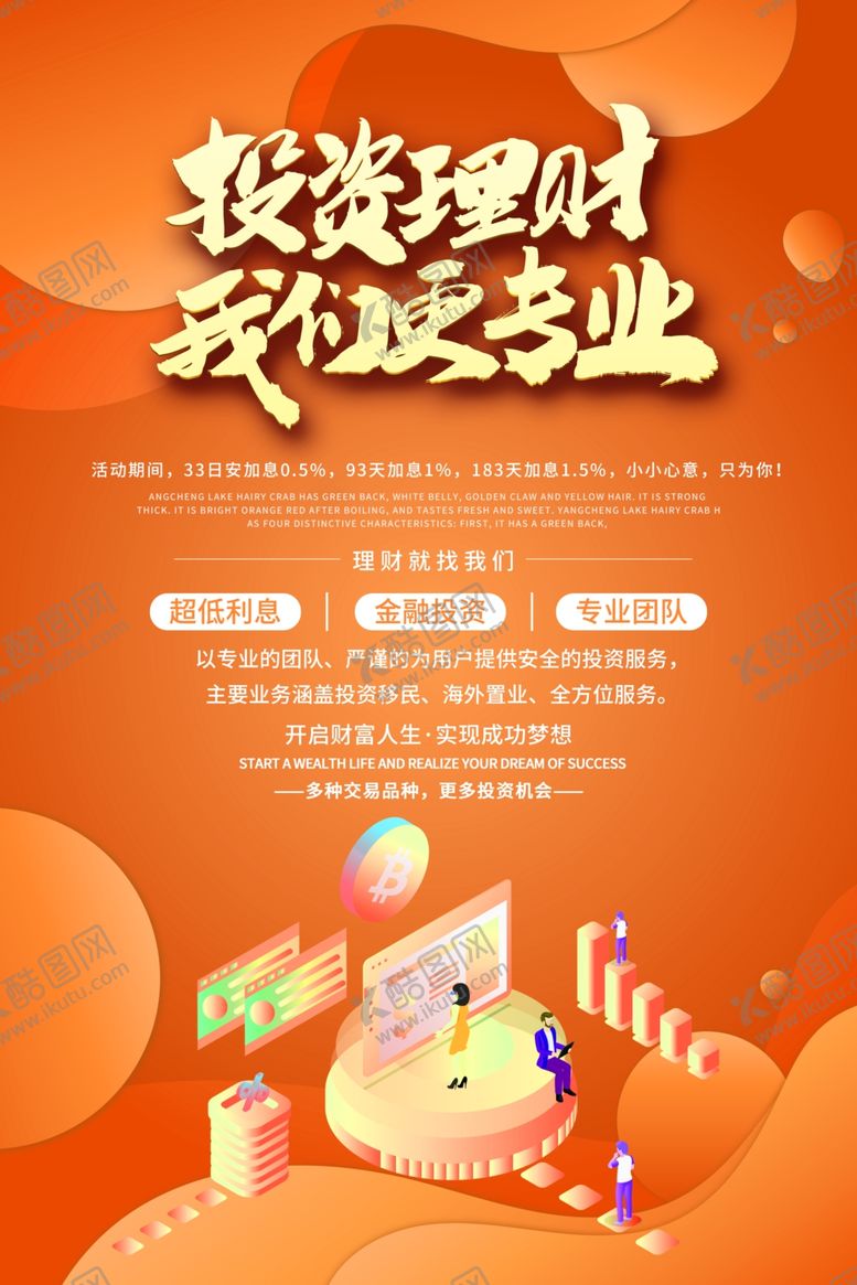 编号：95537110081554449242【酷图网】源文件下载-金融理财