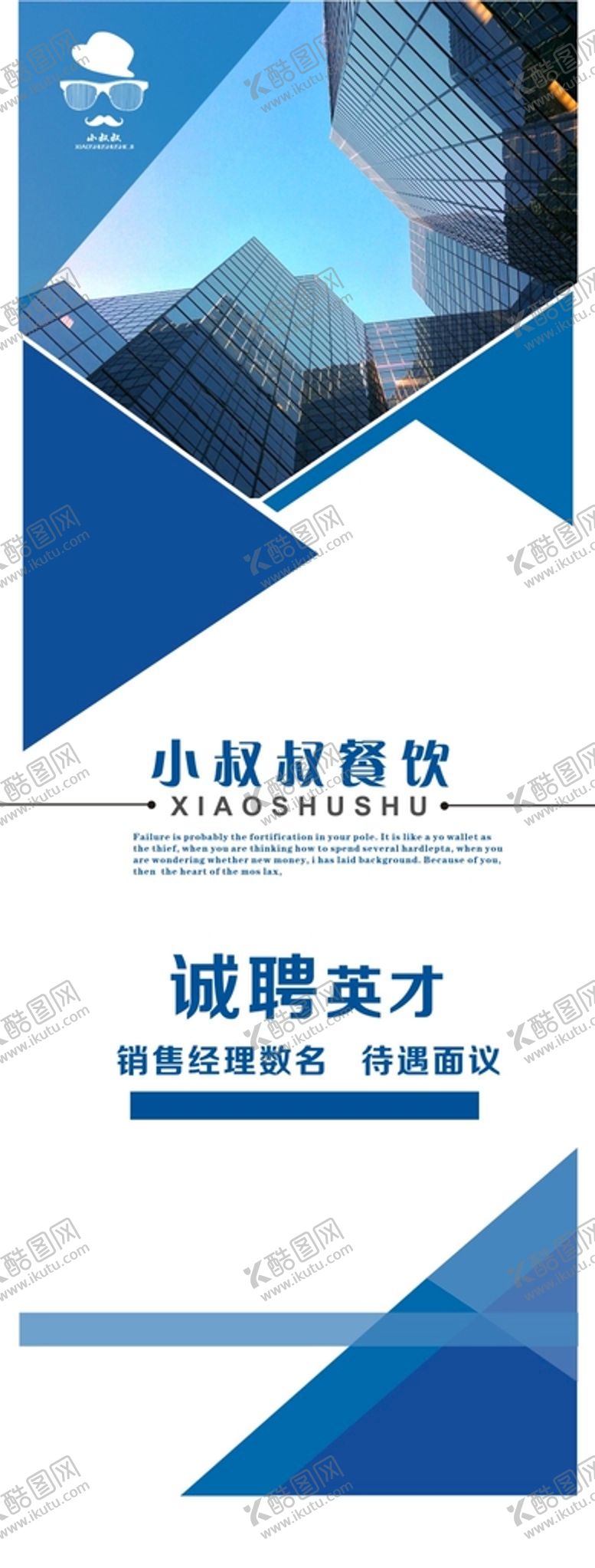 编号：29468701162132418112【酷图网】源文件下载-诚聘