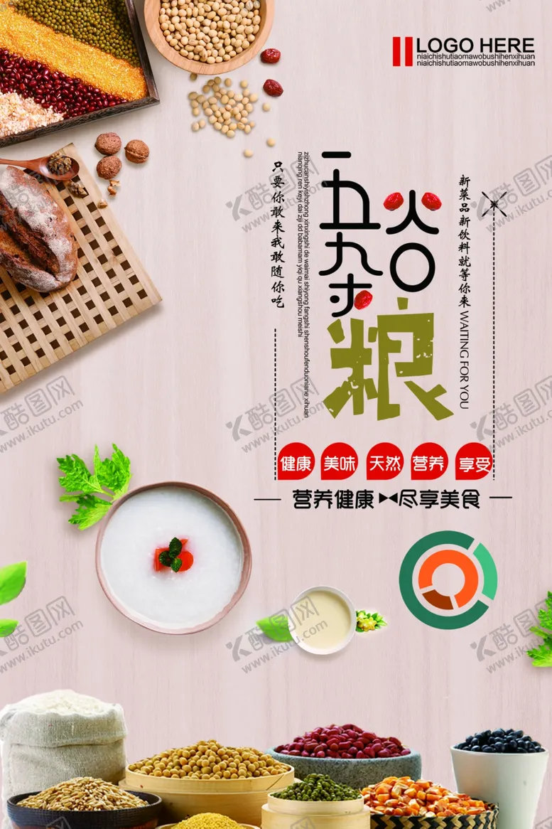 编号：55204212041337063245【酷图网】源文件下载-五谷丰登海报
