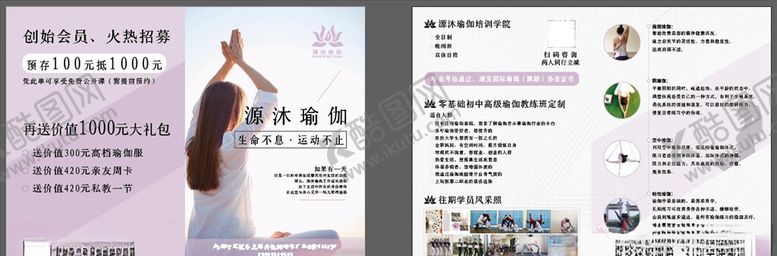 编号：12583410250441025963【酷图网】源文件下载-瑜伽折页画册