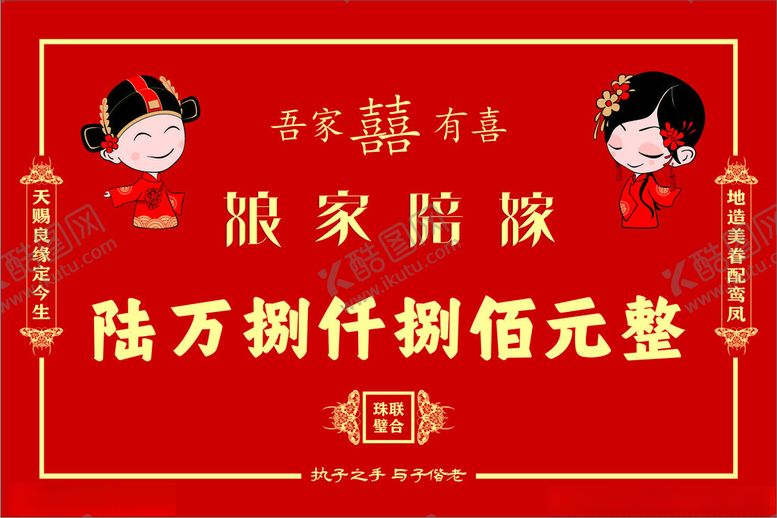 编号：48763912271414097144【酷图网】源文件下载-陪嫁牌